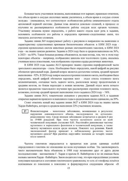 Файл:MР Биология 2024 по итогам ЕГЭ.pdf