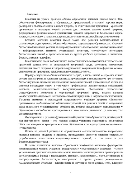 Файл:MР Биология 2024 по итогам ЕГЭ.pdf