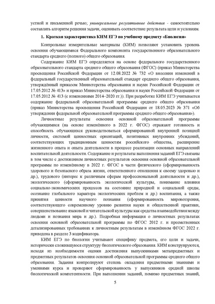 Файл:MР Биология 2024 по итогам ЕГЭ.pdf
