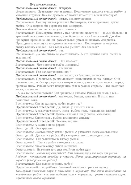 Файл:Аквариумные рыбки и азы математики. Конспект занятия.pdf