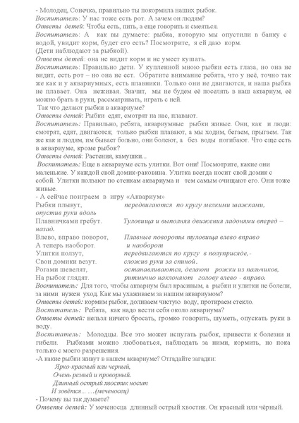 Файл:Аквариумные рыбки и азы математики. Конспект занятия.pdf