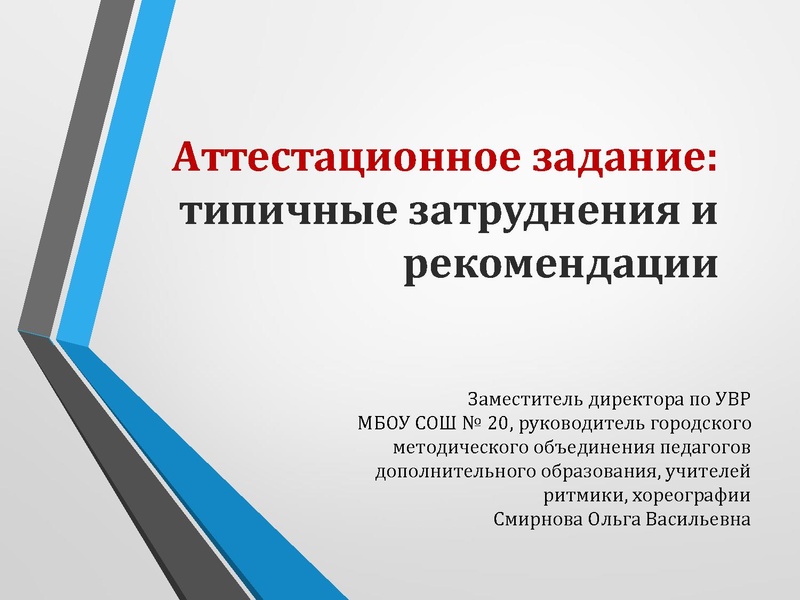 Файл:Аттестационное задание практические рекомендации.pdf