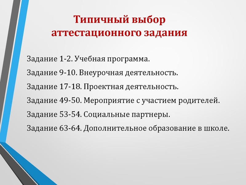 Файл:Аттестационное задание практические рекомендации.pdf