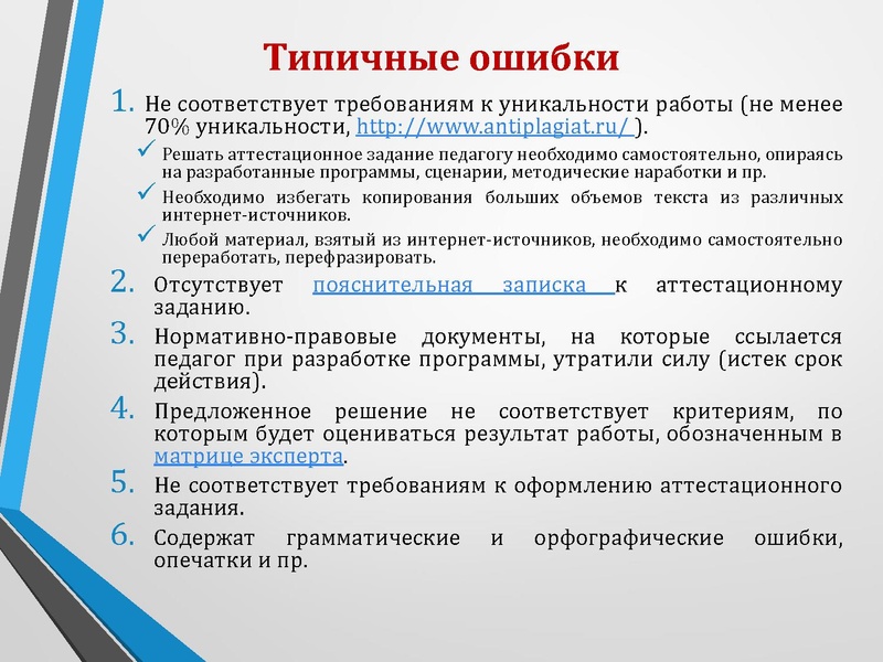 Файл:Аттестационное задание практические рекомендации.pdf