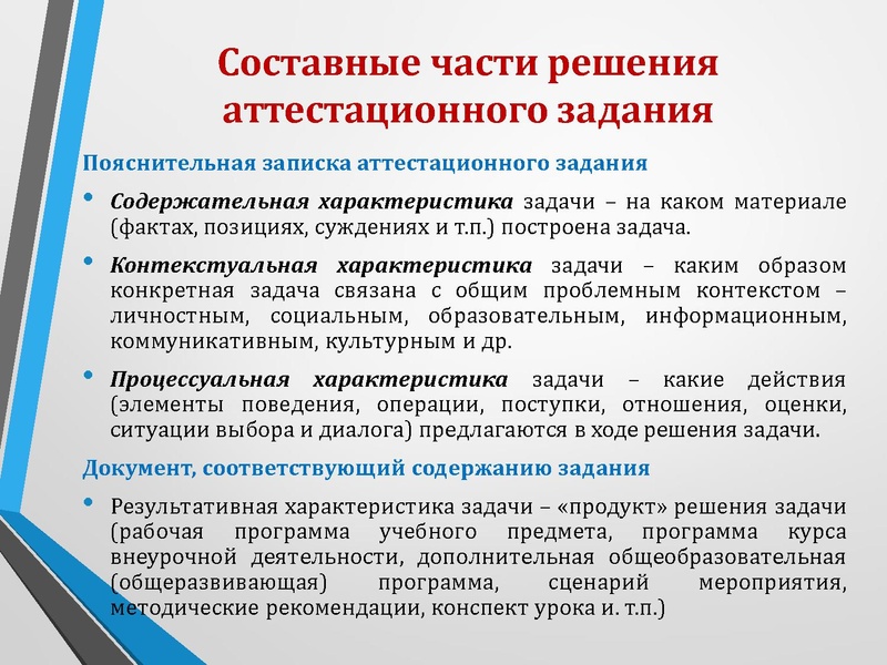 Файл:Аттестационное задание практические рекомендации.pdf