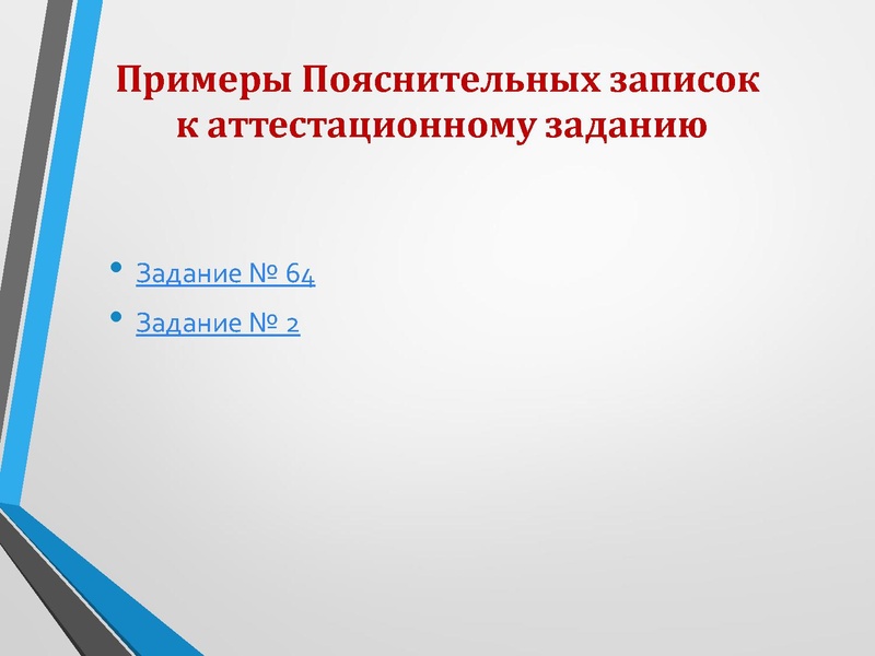 Файл:Аттестационное задание практические рекомендации.pdf