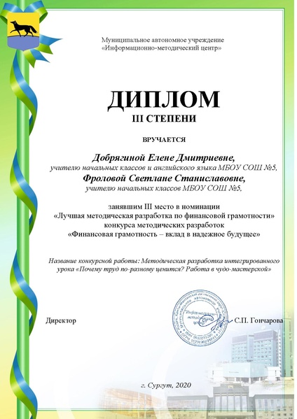 Файл:Добрягиной Е.Д., Фроловой С.С.pdf