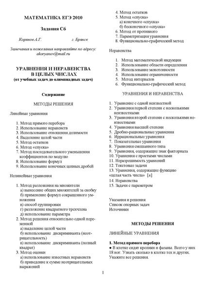 Файл:Задания С6.pdf