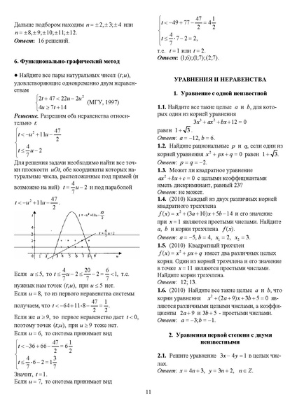 Файл:Задания С6.pdf