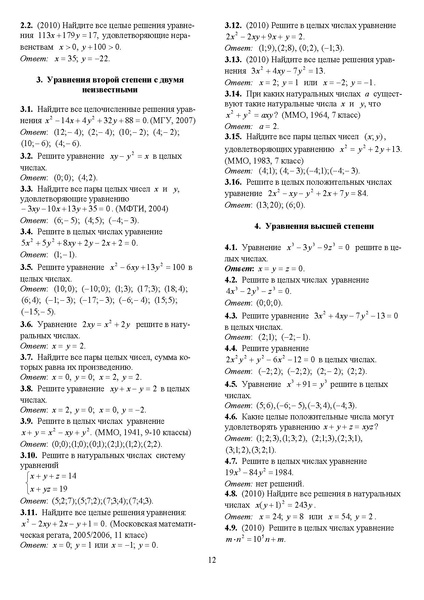 Файл:Задания С6.pdf