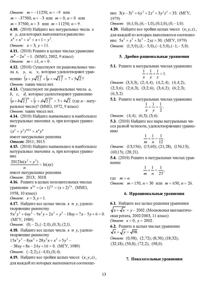 Файл:Задания С6.pdf