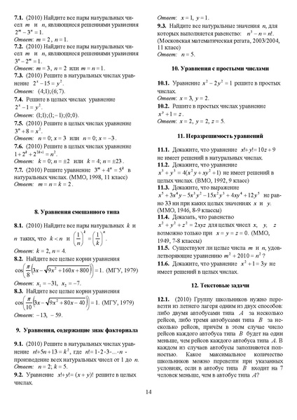 Файл:Задания С6.pdf