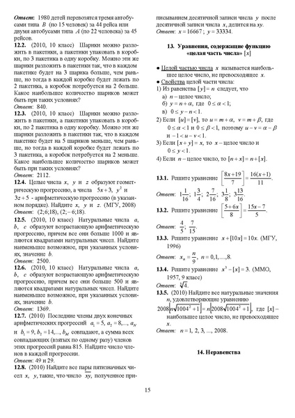 Файл:Задания С6.pdf