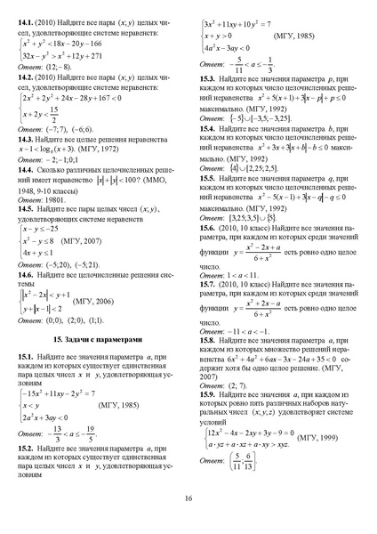 Файл:Задания С6.pdf