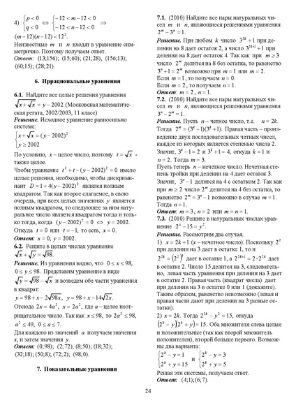 Файл:Задания С6.pdf