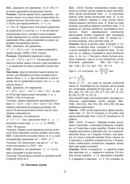 Файл:Задания С6.pdf