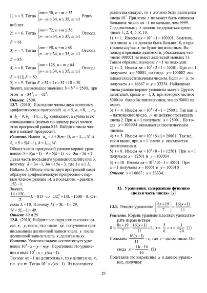 Файл:Задания С6.pdf
