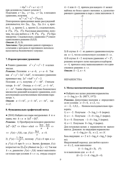 Файл:Задания С6.pdf