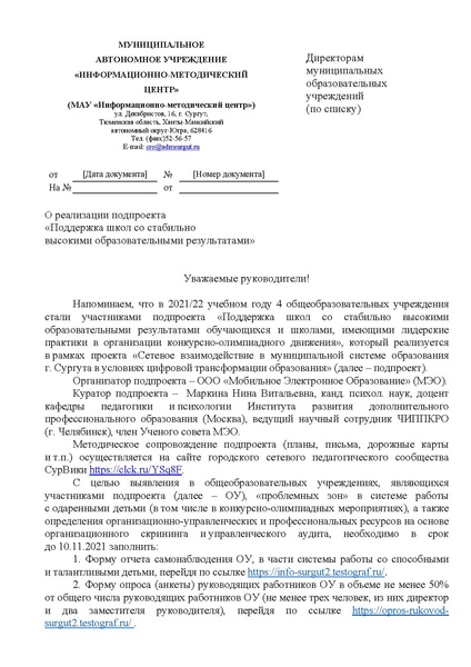 Файл:ИМЦ-15-1873 от 27.10.2021.pdf