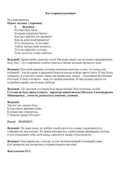 Файл:Литературный бал Сценарий 2019.pdf