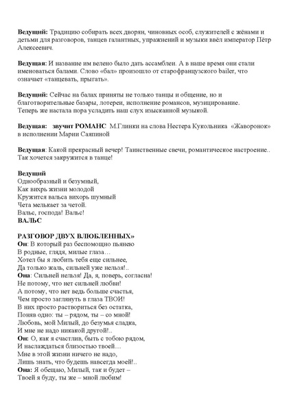 Файл:Литературный бал Сценарий 2019.pdf