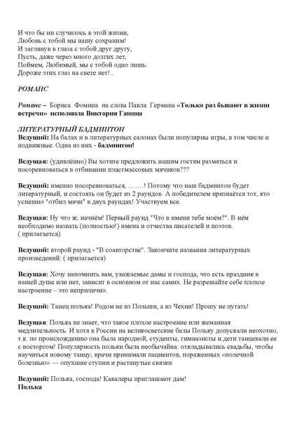 Файл:Литературный бал Сценарий 2019.pdf