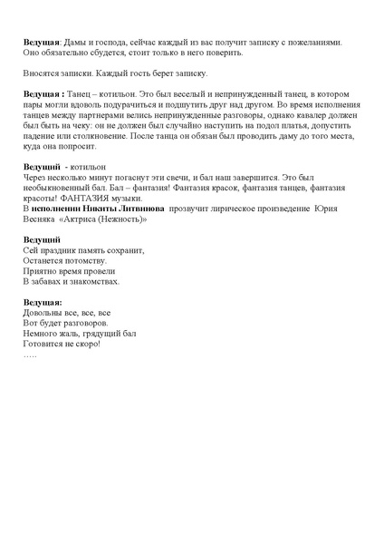 Файл:Литературный бал Сценарий 2019.pdf