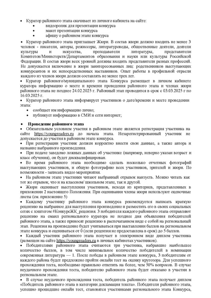 Файл:Положение о Всероссийском конкурсе в 2025 году.pdf