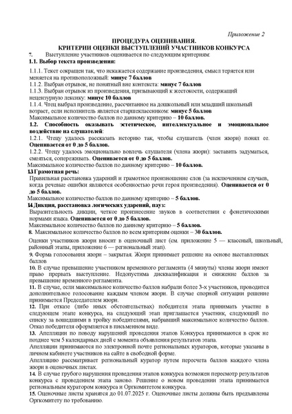 Файл:Положение о Всероссийском конкурсе в 2025 году.pdf