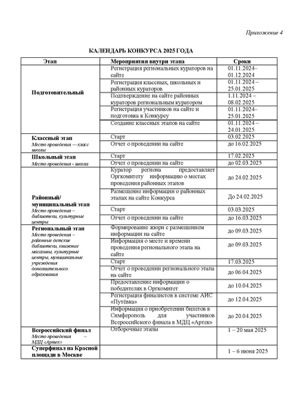 Файл:Положение о Всероссийском конкурсе в 2025 году.pdf