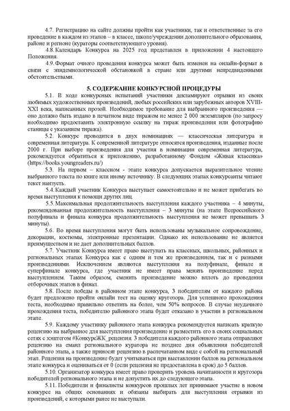 Файл:Положение о Всероссийском конкурсе в 2025 году.pdf