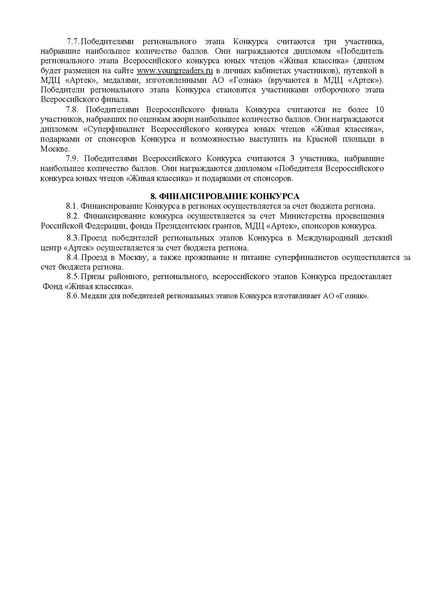 Файл:Положение о Всероссийском конкурсе в 2025 году.pdf
