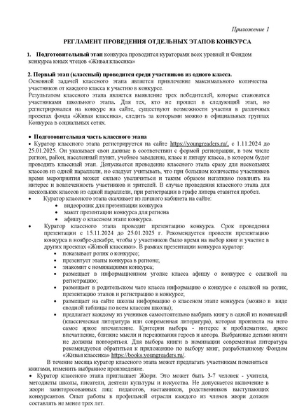 Файл:Положение о Всероссийском конкурсе в 2025 году.pdf