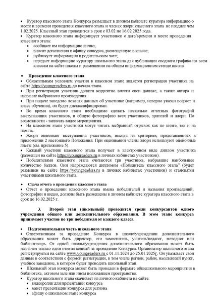 Файл:Положение о Всероссийском конкурсе в 2025 году.pdf