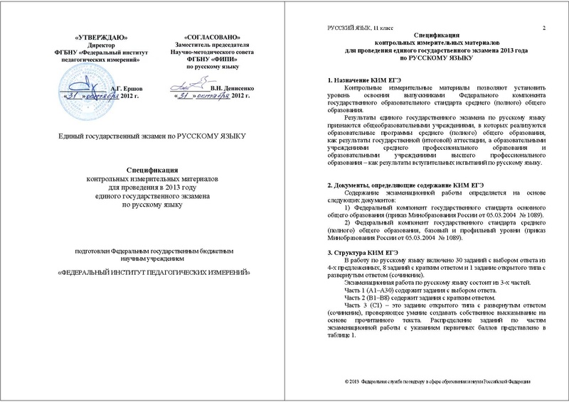 Файл:РУ СПЕЦИФ 2013.pdf