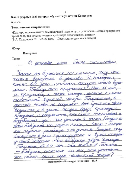 Файл:Работа Штейнке И.с титулом 6кл.pdf