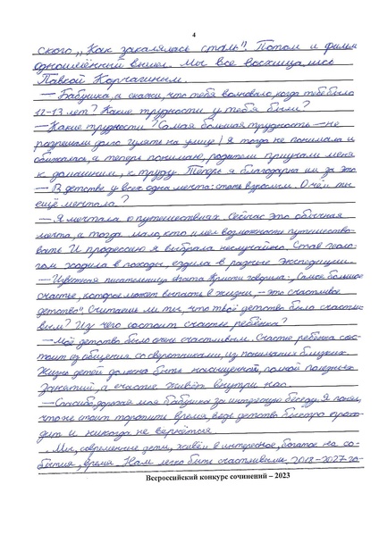 Файл:Работа Штейнке И.с титулом 6кл.pdf