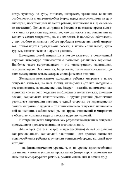Файл:Работа с детьми мигрантов в общеобразовательных организациях.pdf