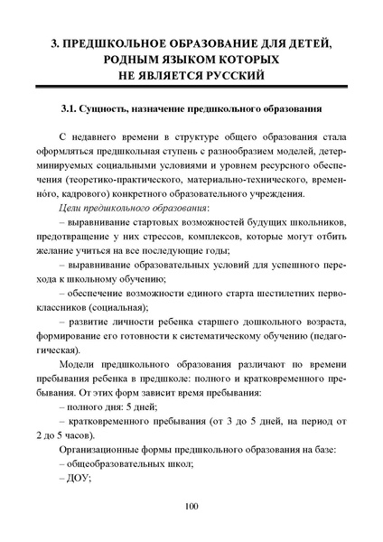 Файл:Работа с детьми мигрантов в общеобразовательных организациях.pdf