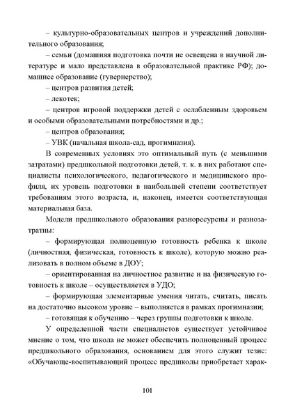 Файл:Работа с детьми мигрантов в общеобразовательных организациях.pdf