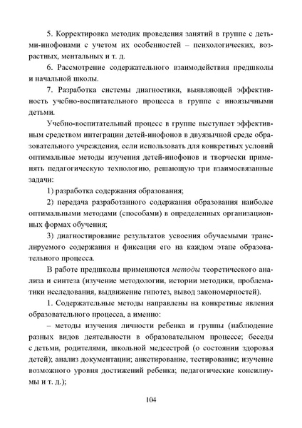 Файл:Работа с детьми мигрантов в общеобразовательных организациях.pdf