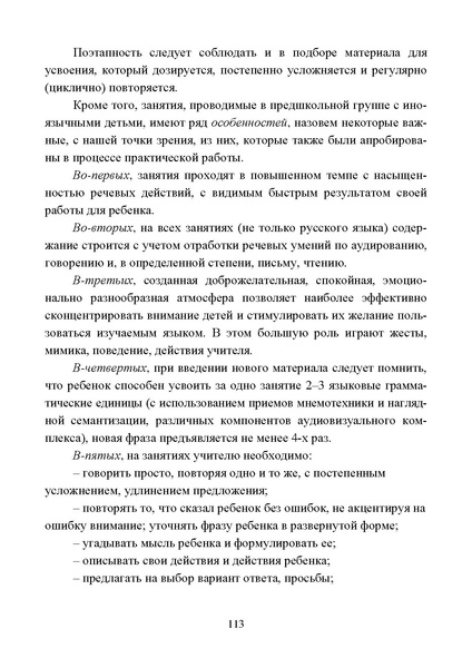 Файл:Работа с детьми мигрантов в общеобразовательных организациях.pdf
