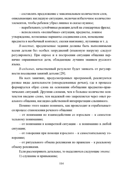 Файл:Работа с детьми мигрантов в общеобразовательных организациях.pdf