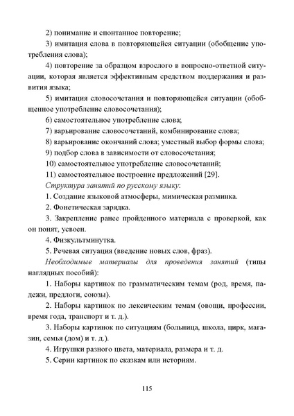 Файл:Работа с детьми мигрантов в общеобразовательных организациях.pdf