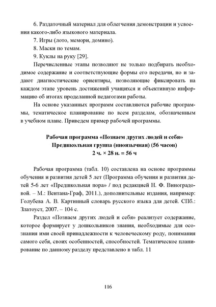 Файл:Работа с детьми мигрантов в общеобразовательных организациях.pdf