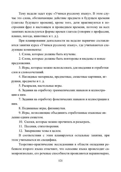 Файл:Работа с детьми мигрантов в общеобразовательных организациях.pdf