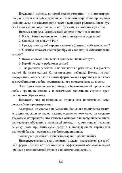 Файл:Работа с детьми мигрантов в общеобразовательных организациях.pdf