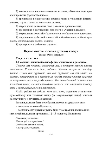 Файл:Работа с детьми мигрантов в общеобразовательных организациях.pdf
