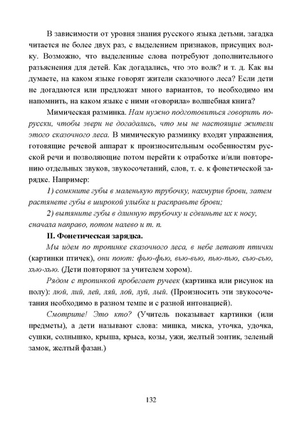 Файл:Работа с детьми мигрантов в общеобразовательных организациях.pdf