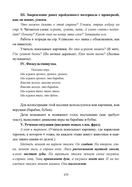 Файл:Работа с детьми мигрантов в общеобразовательных организациях.pdf